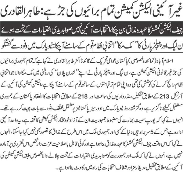 Minhaj-ul-Quran  Print Media CoverageDaily Nai Baat Front Page
